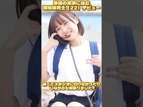 【22歳現役保育士】人生を変える大きな挑戦！覚悟のデビュー サムネイル