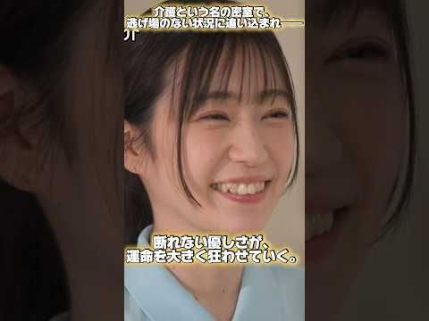介護という密室、断れない優しさがすべてを壊した #shorts サムネイル
