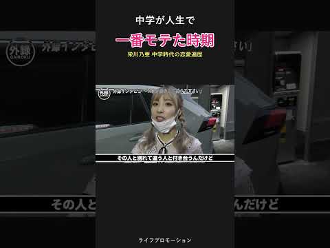 一番モテた時期 #ライフプロモーション サムネイル