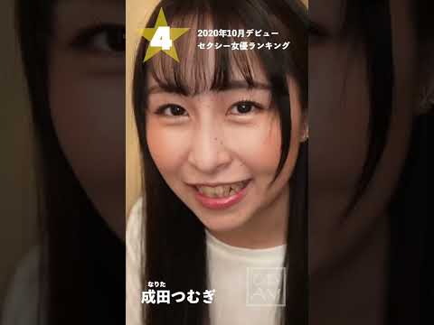 【2020年10月デビュー】月間新人セクシー女優ランキングBEST5 サムネイル