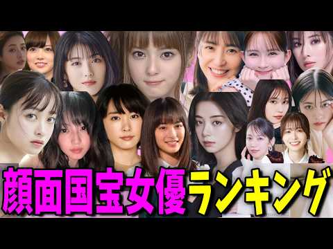 日本の宝！女性芸能人・女優可愛いランキングTOP30 サムネイル