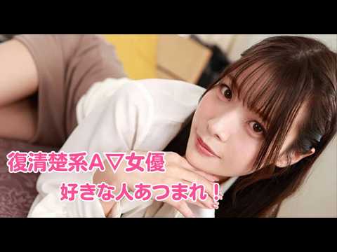 第2弾清楚系人気A▽女優おすすめTOP5 サムネイル