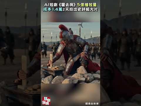 導演說話了！「1神劇」創5億播放量 成本1.4萬、2天拍出史詩級大片 サムネイル