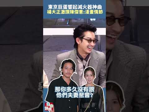 東京巨蛋響起滅火器神曲！楊大正淚崩激讚陳傑憲代跑：根本漫畫情節 サムネイル