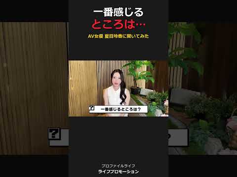 一番感じるところは・・？ #ライフプロモーション サムネイル