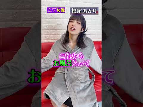 普通の女優と△▽女優のナイトルーティンの違い #ライフプロモーション サムネイル