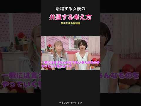 活躍するAV女優の考え方 #ライフプロモーション サムネイル