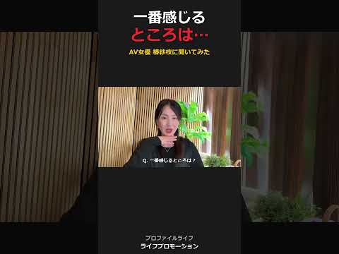 椿さんの一番感じるところ・・ #ライフプロモーション サムネイル