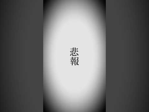 【悲報】静河のSNSが全削除＆所属事務所からも名前が消える…一体何が？ サムネイル