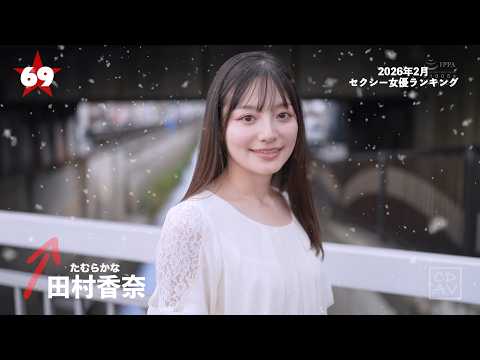 【2026年2月】月間セクシー女優ランキングBEST100 サムネイル