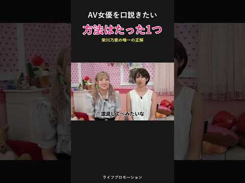 口説く方法は一つ・・！ #ライフプロモーション サムネイル