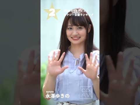 【2020年9月デビュー】月間新人セクシー女優ランキングBEST5 サムネイル