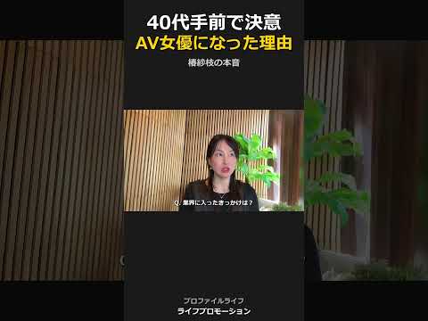AV女優になろうと思った理由は？ #ライフプロモーション サムネイル