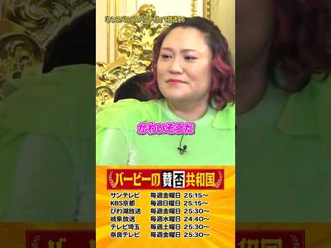 男は強くあるべきか？#バービーの賛否共和国 #Shorts サムネイル