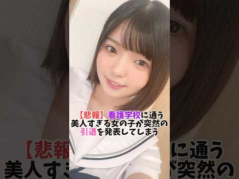 【悲報】「3年半楽しかった」絶大な人気を誇る美女が惜しまれつつ引退 #オトナの社交場 #shorts サムネイル