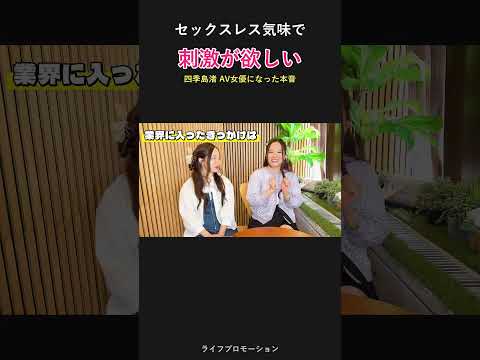 刺激が・・激しい？ #ライフプロモーション サムネイル