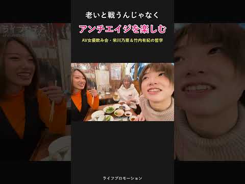 老いと戦くAV女優 #ライフプロモーション サムネイル