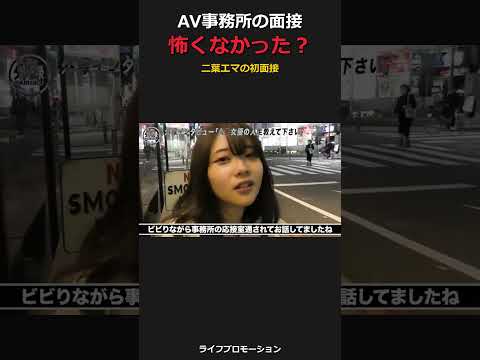 面接って怖い・・？ #ライフプロモーション サムネイル