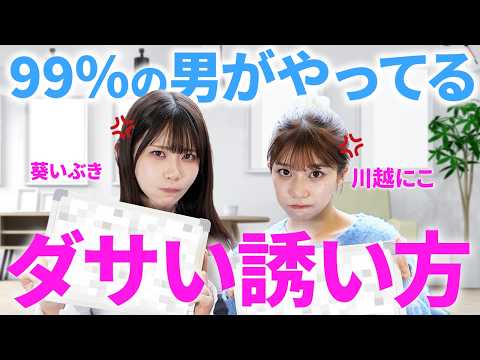 【実録】女性が一発で冷めるホテルの誘い方とキュンとする誘い方 サムネイル