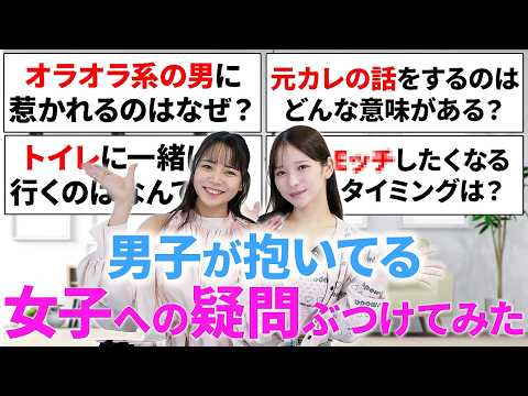 男が一生勘違いしてる“女性の心理”を暴露【田野憂/桃園怜奈】 サムネイル