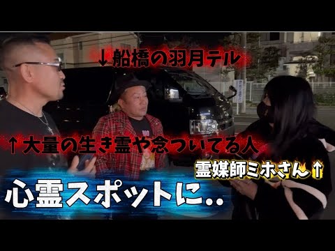大量の生き霊に念がついてた佐々木が【霊媒師】と羽月カズヒロで心霊スポットに行ってみる サムネイル
