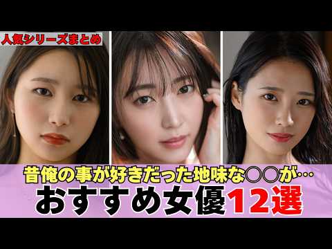 【全作品まとめ】人気シリーズ「昔俺の事が好きだった地味な○○が…」おすすめ12選！ サムネイル