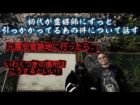 【元霊安室】があった場所に..！初代の若い時からずっと引っかかっている話とは.. サムネイル