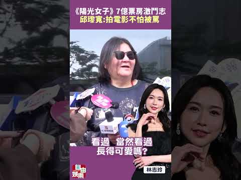 邱瓈寬捐物資車做公益！《陽光女子》7億票房激鬥志：拍電影不怕被罵 サムネイル