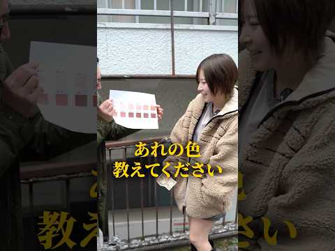 あそこの色は何色ですか？#shorts サムネイル