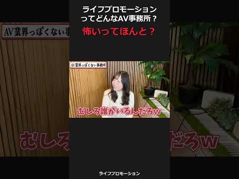 ライフプロモーションは怖い人いる・・？ #ライフプロモーション サムネイル