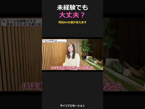 未経験でも大丈夫かな・・？ #ライフプロモーション サムネイル