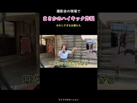 まさかのハイキック・・（笑） サムネイル