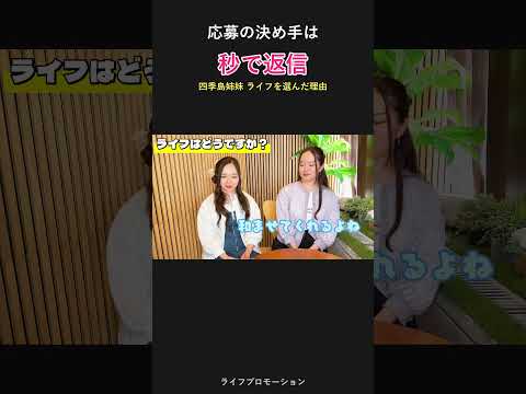 秒で返信・・？ #ライフプロモーション サムネイル