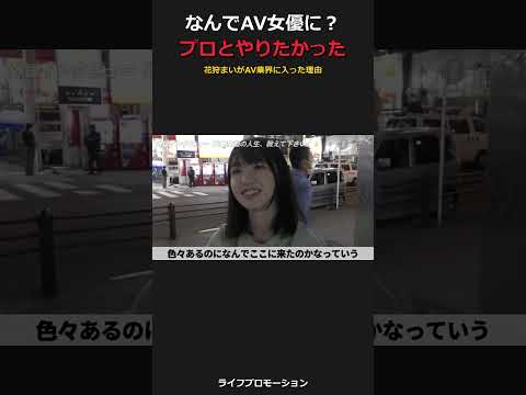 プロの男優とやってみたかった・・ #ライフプロモーション サムネイル