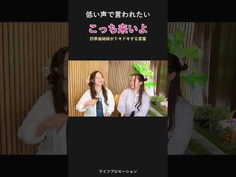 双子が言われたいひとこと・・❤ #ライフプロモーション サムネイル