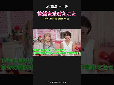 衝撃を受けたこと！！ #ライフプロモーション サムネイル