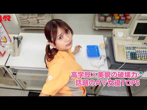 実は難関大出身！？ 知性派A▽女優TOP5 サムネイル