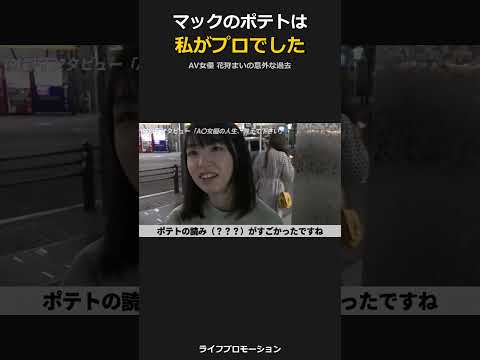 ○○のプロだったAV女優・・（笑） #ライフプロモーション サムネイル