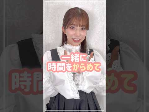 忘れられない「大人の秘密」こっそり教えます【川越にこ】#shrots サムネイル