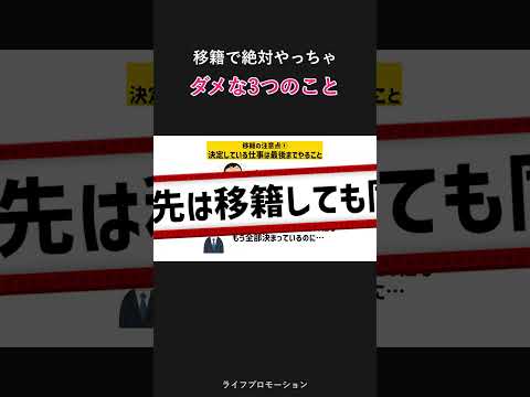 AV事務所移籍でやっちゃダメなこと3つ #ライフプロモーション サムネイル