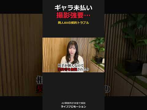 ギャラ未払い・・？大丈夫なのか・・？ #ライフプロモーション サムネイル