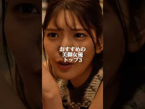 【厳選】美脚女優おすすめTOP3を本気で選んでみた結果がこちら。 サムネイル