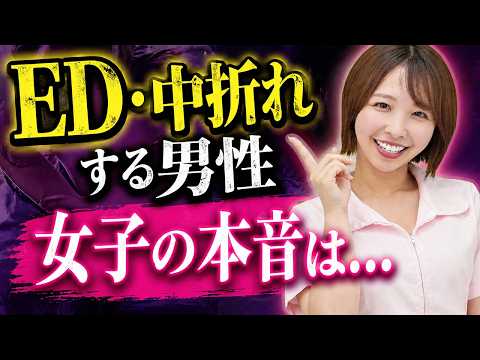【医師監修】EDの原因はコレだった…”今すぐできる対策”を紹介！ サムネイル
