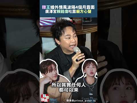 粿王婚外情風波隔4個月罕露面！廣澤宮賴銘偉吐露「廟方心聲」 サムネイル