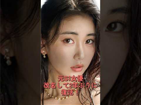 【朗報】児玉れな改め三枝れい、TAMEIKEから約2年ぶりの電撃復活！ サムネイル