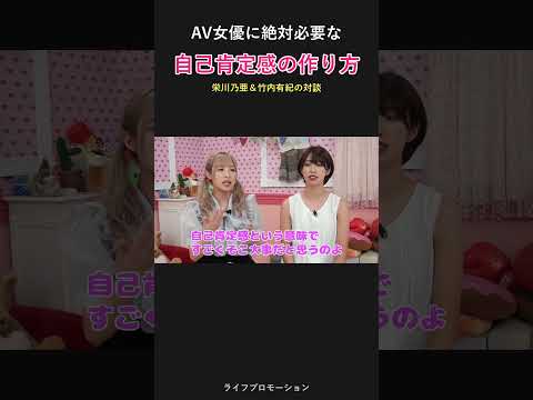 自己肯定感の作り方 #ライフプロモーション サムネイル