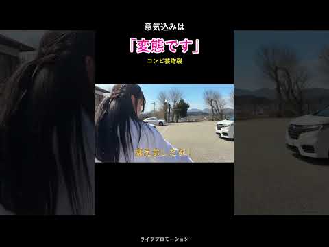 変態が現れました・・・。 #ライフプロモーション サムネイル