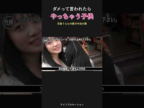 ダメって言われたらやっちゃう！ #ライフプロモーション サムネイル