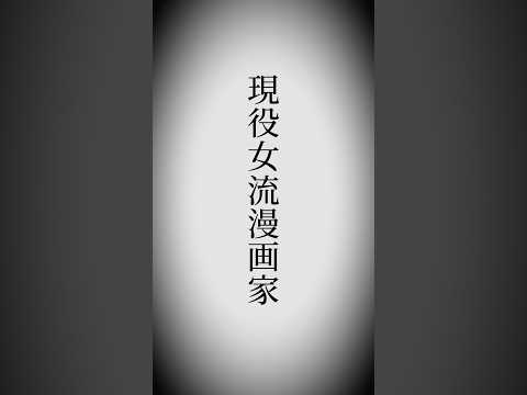 【衝撃の経歴】現役マンガ家・角綾がアタッカーズ専属デビュー！夫には内緒で… サムネイル