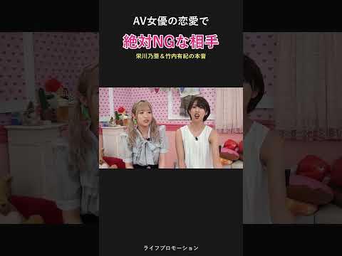 絶対NGな相手 #ライフプロモーション サムネイル